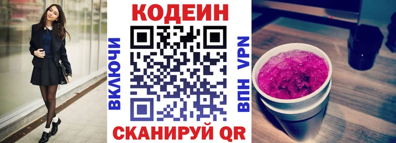 Кодеиновый сироп Lean Purple Drank  Красноперекопск 